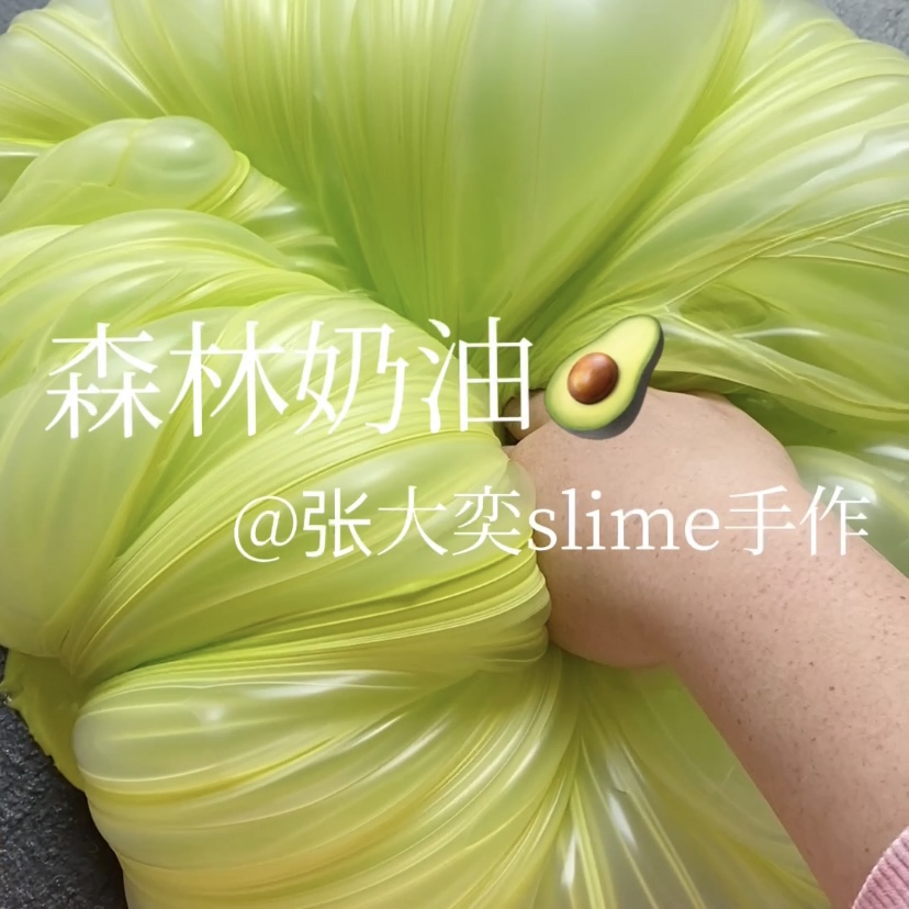 森林奶油纯牛头制作水晶泥起泡