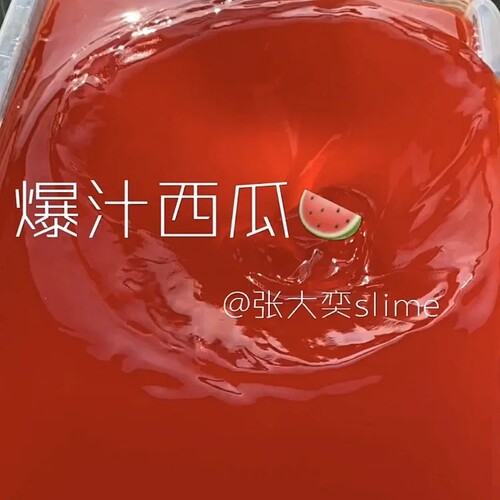 爆汁西瓜神奇假水款清凉夏日系列