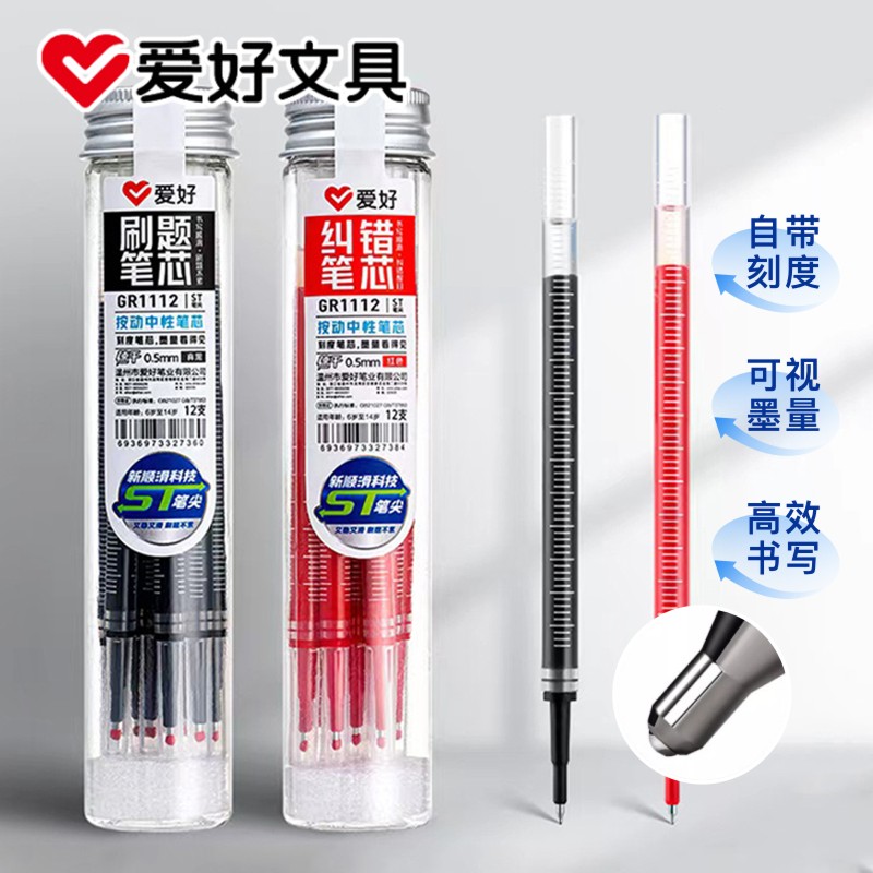 爱好刷题笔芯st头按动笔笔芯黑色0.5速干带刻度的笔芯中性笔黑笔