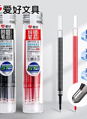 爱好刷题笔芯st头按动笔笔芯黑色0.5速干带刻度的笔芯中性笔黑笔