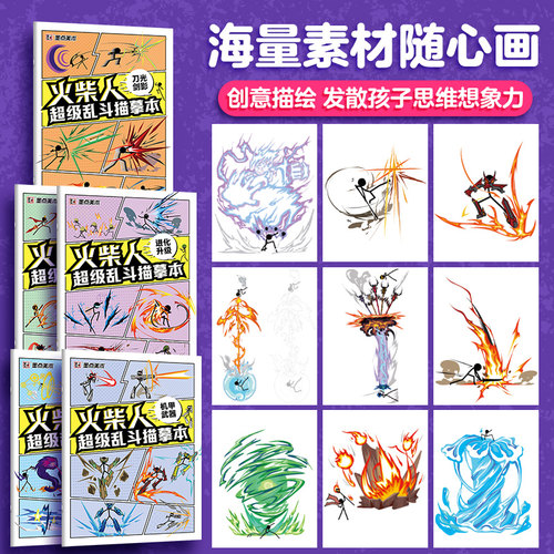 火柴人描摹本元素儿童漫画线稿临摹本新手入门人物绘画涂色画画本