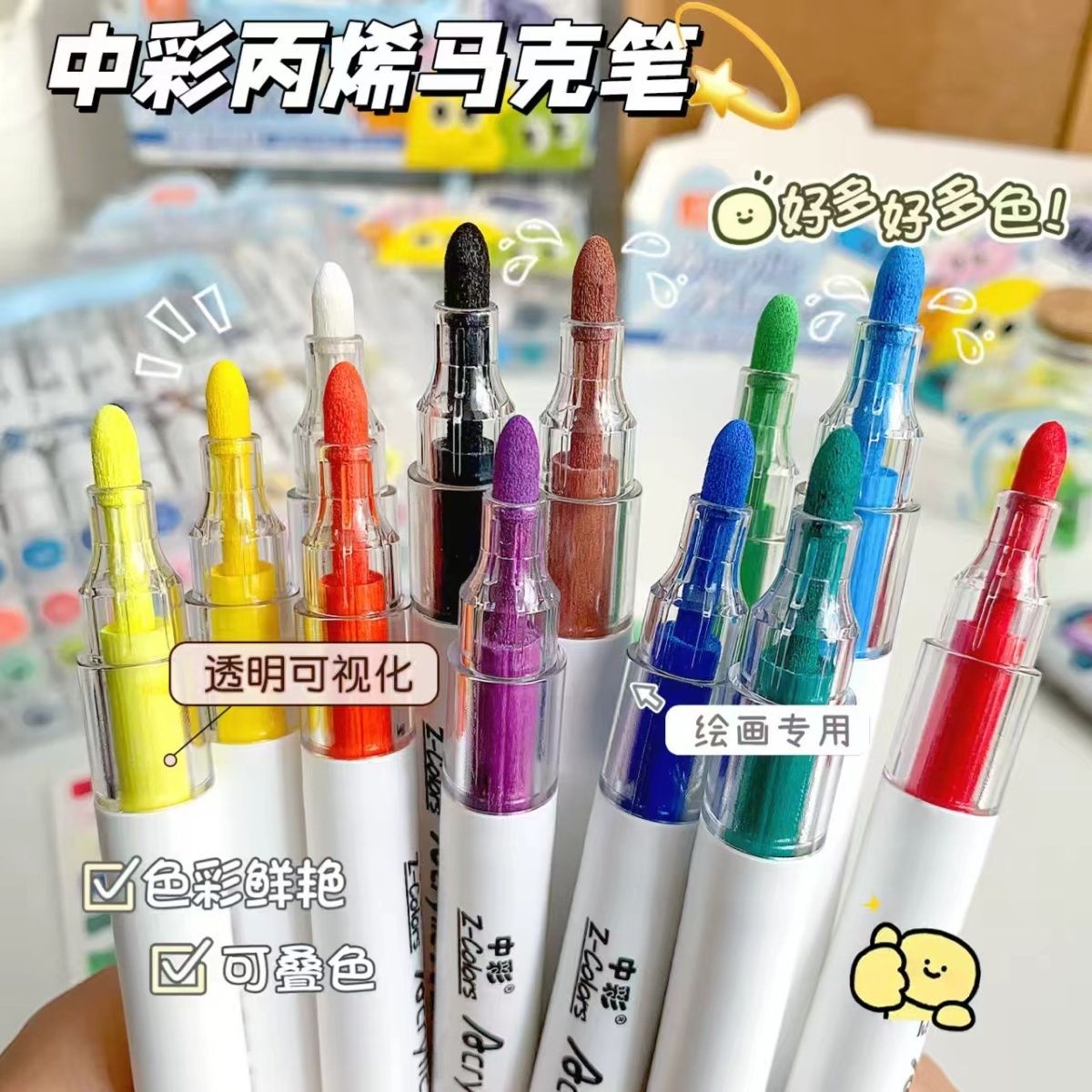 中彩623水晶透明仓丙烯马克笔水彩笔学生版不透色可叠色ins不晕染