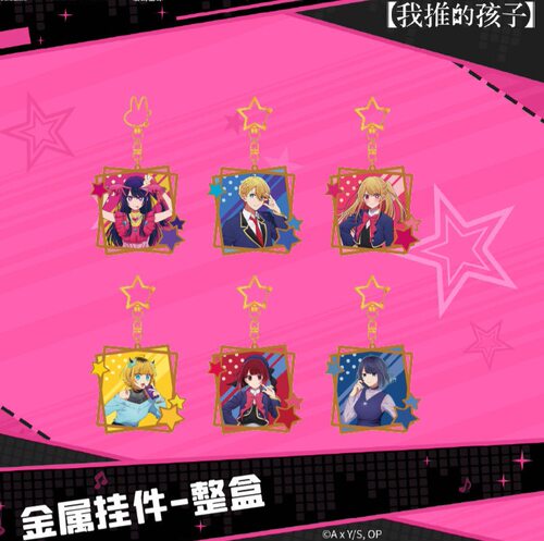 我推的孩子金属挂件钥匙扣盲盒吧唧挂件盲盒