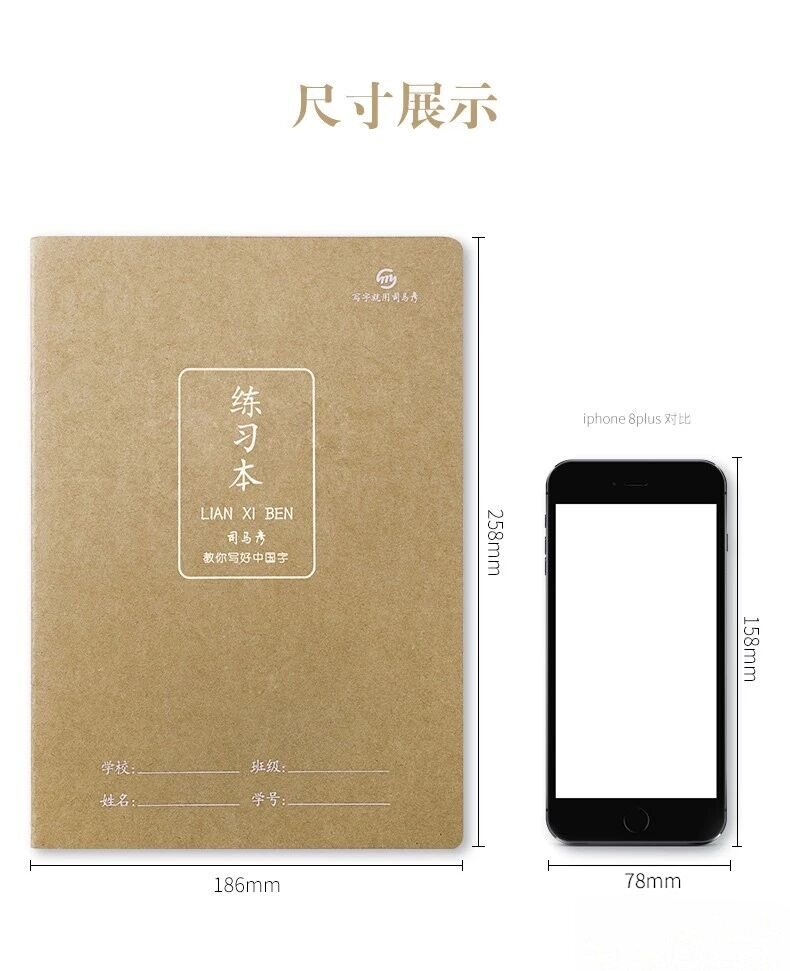 司马彦 16K牛皮缝线本学生纠错大号加厚语文英语作文练习数学b5本