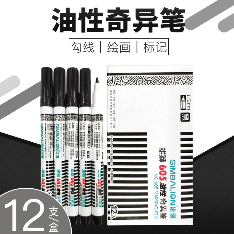 雄狮605奇异笔黑色记号笔粗油性速干防水勾线笔单双头儿童绘画笔