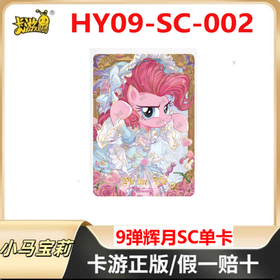正版卡游小马宝莉辉月包第九弹横版◇ZR单卡单卖卡片SC第9弹柔柔
