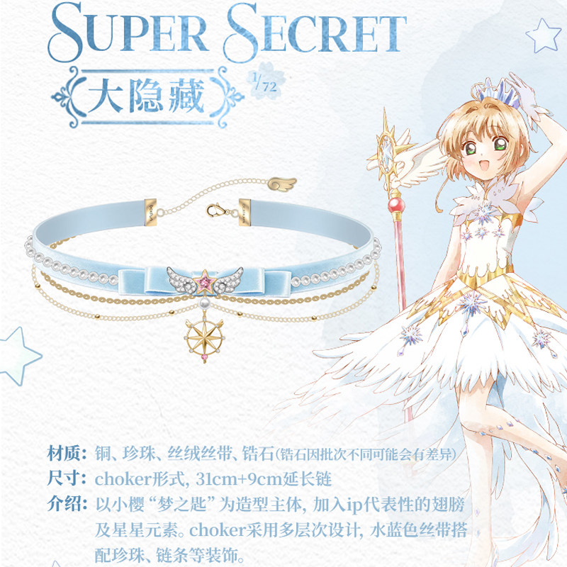 现货麦和BOXFUN魔卡少女樱樱色透时系列手链盲盒动漫潮玩情侣礼物