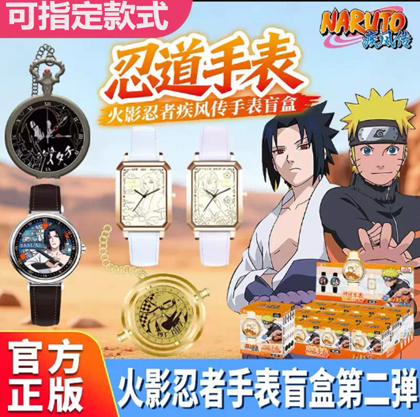 亿奇火影忍者疾风传手表第二弹盲盒异色款系列男孩二次元潮玩腕表 - 实物图