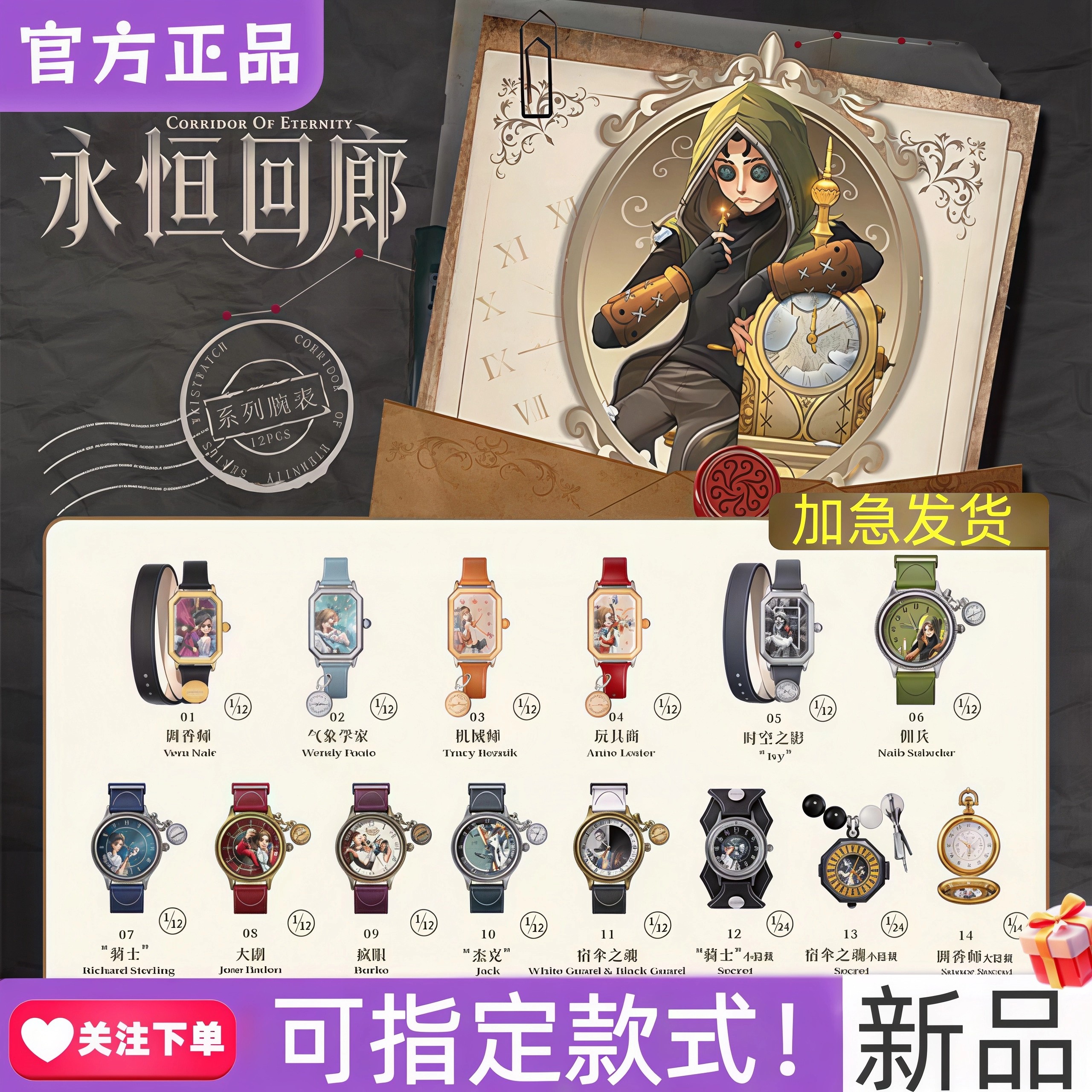 第五人格联名盲盒永恒回廊腕表图片