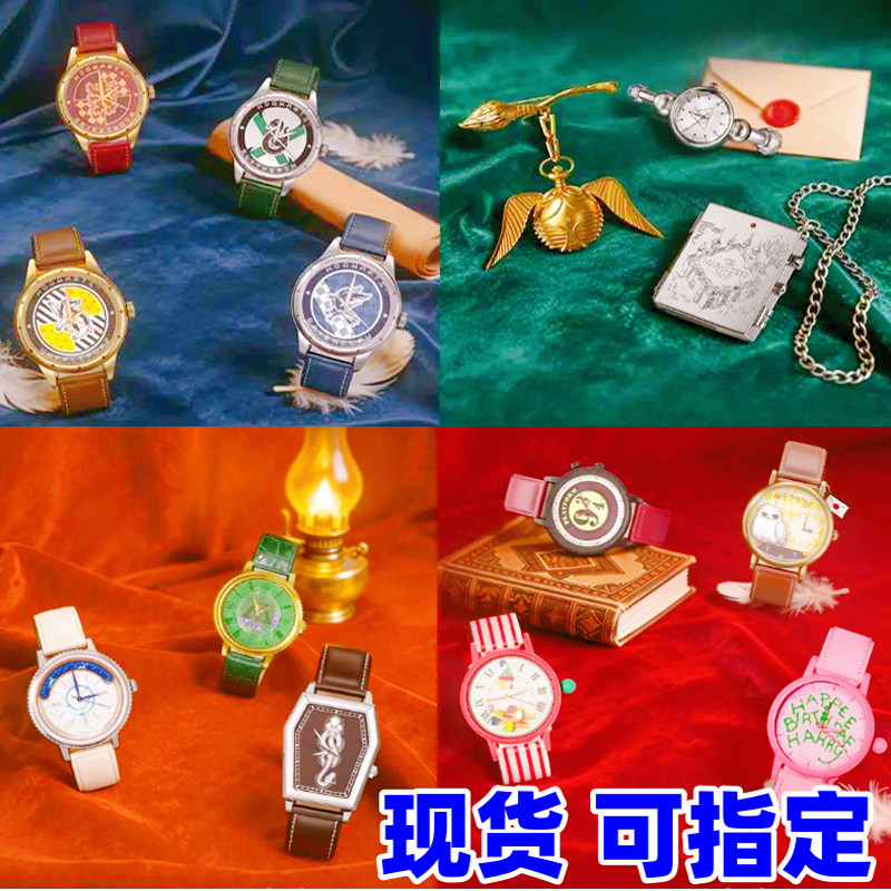现货正版MINISO名创优品哈利波特手表盲盒系列成人学生手办腕表礼图片