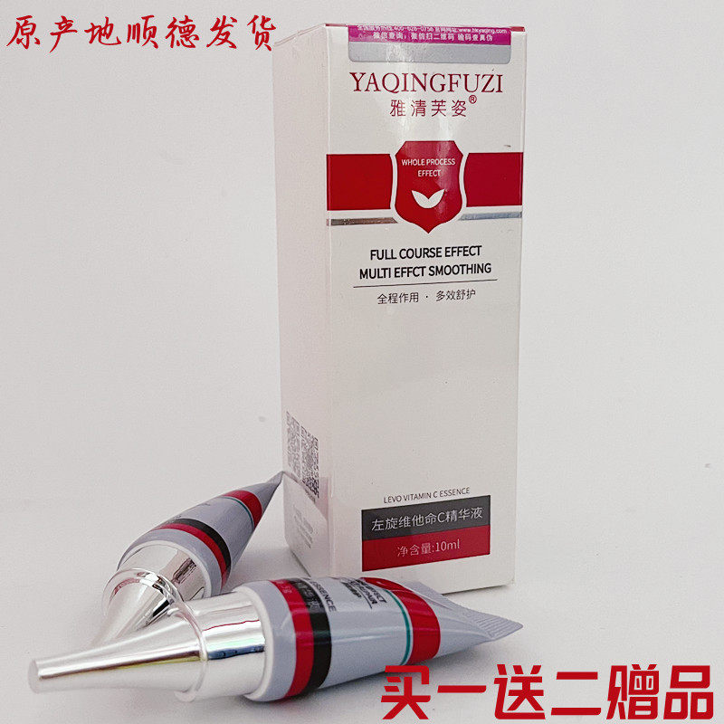 雅清芙姿左旋维他命C精华VC液改善黯沉呵护肌肤