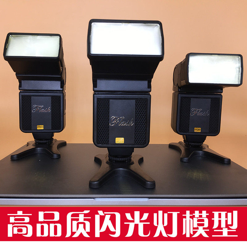 闪光灯模型/摄影/影视道具/相机配件摆件/样板间柜台装饰展示摆件