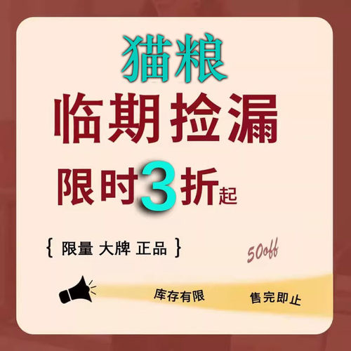 临期捡漏猫粮处理全期冻干常温