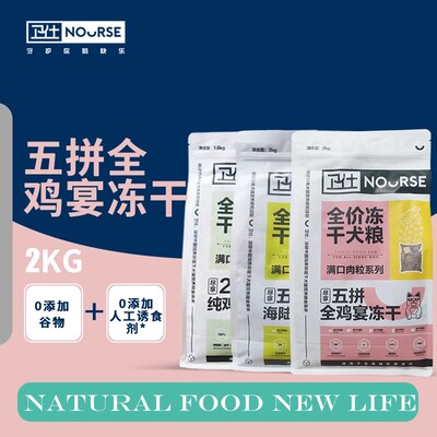 冻干狗粮正品保证卫仕