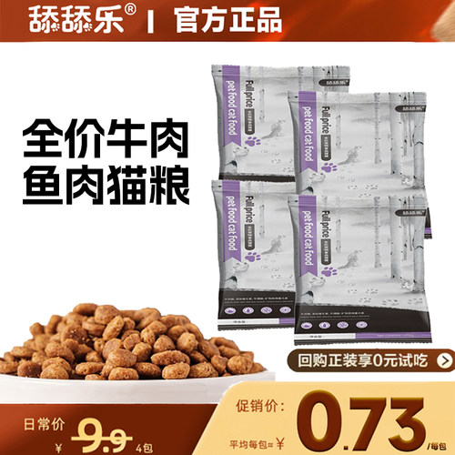 舔舔乐猫粮幼猫成猫全价全阶段适用通用猫粮试吃装正品官方旗舰店