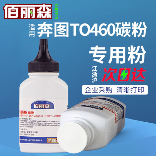 TO460适用奔图M7160D碳粉M6760DW M7160DW墨粉M6860FDW墨盒P3060D