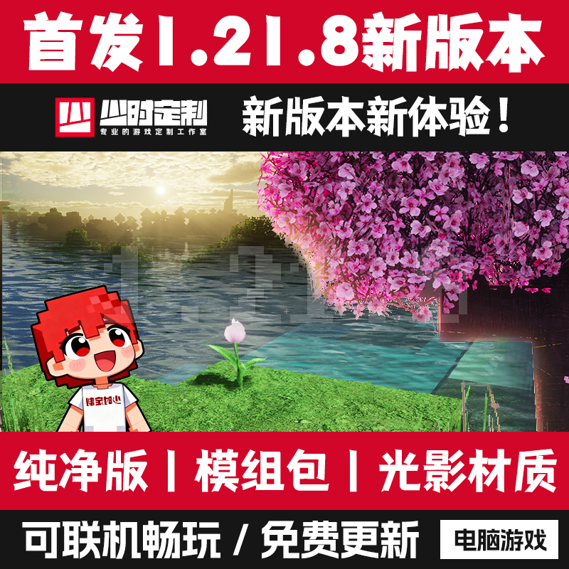 新版1.21.8我的世界游戏本体安装教程远程下载模组mod优化卡顿mc