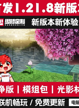 新版1.21.8我的世界游戏本体安装教程远程下载模组mod优化卡顿mc