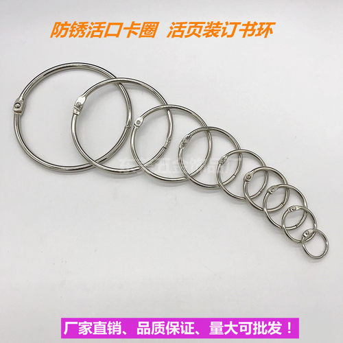 卡圈圆环扣装订防锈活口活页书环挂历圈广告吊牌卡扣窗帘床帘挂环 - 封面