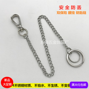 304不锈钢防丢钥匙链 diy锁匙扣挂链 男女腰挂汽车锁匙长链条挂件