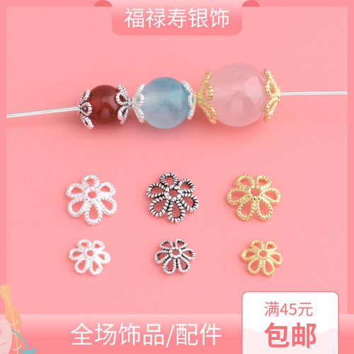 diy纯银佛珠手链配饰花托