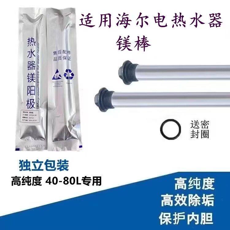 适用于海尔电热水器通用镁棒40/50/60/80升排污水垢牺牲阳极棒