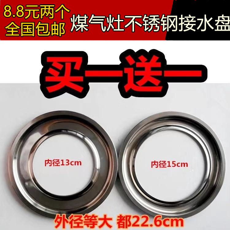 普通台式单双灶嵌入式燃气具煤气炉配件加厚不锈钢炉头托盘接水盘图片