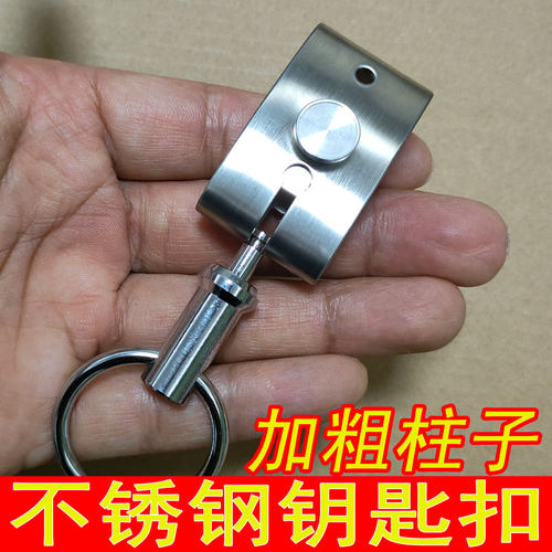 男士不锈钢钥匙扣腰挂穿皮带挂扣