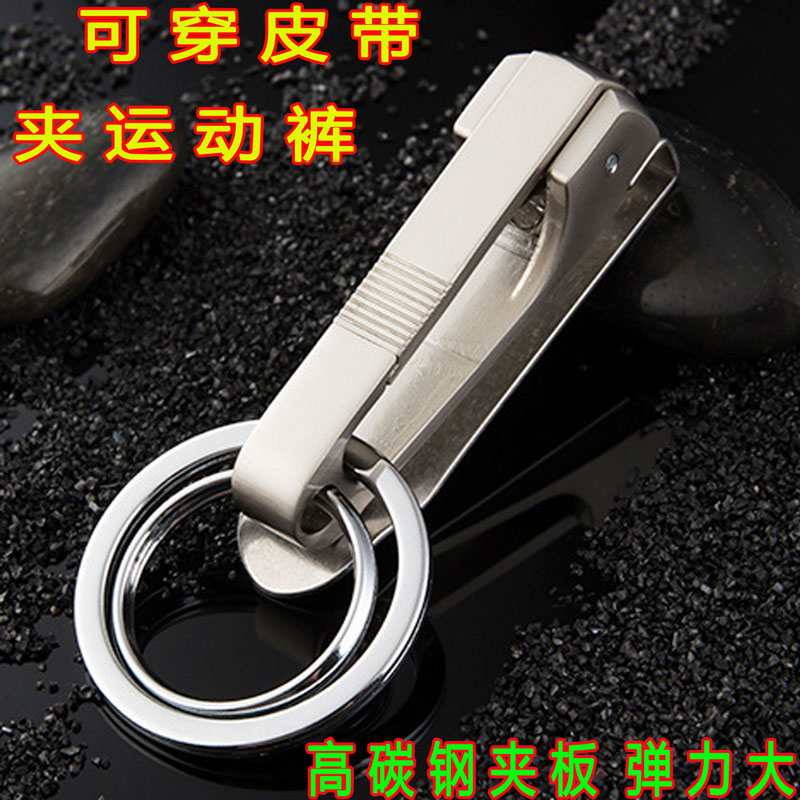 全金属双环皮带夹腰挂式钥匙扣