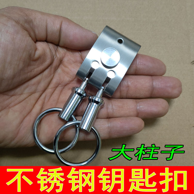 精品不锈钢钥匙扣双环双扣男士汽车腰挂穿皮带穿腰带弹压挂扣加粗