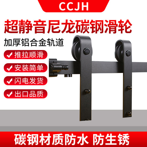 推拉门谷仓门轨道CCJH出口品质