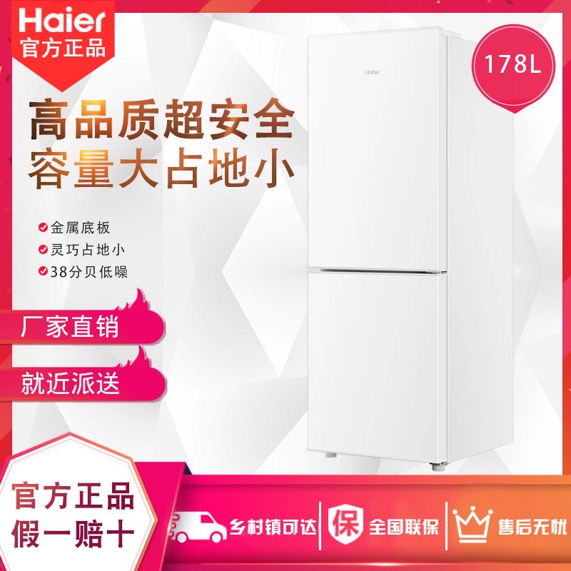 Haier海尔冰箱178升L两门家用小型节能省电冰箱BCD-178LHC2E0WV