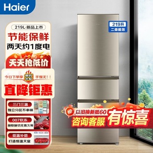Haier海尔三开门冰箱小型家用大容量冷藏冷冻宿舍租房219升电冰箱