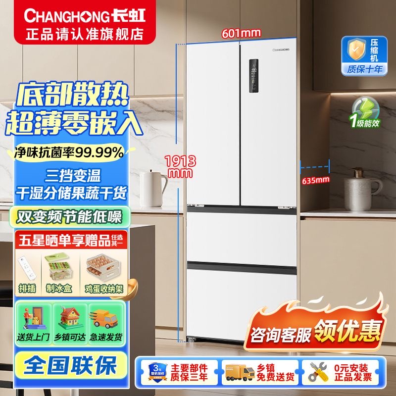 补贴20%】长虹400升法式风冷冰箱零嵌底部散热保鲜变频无霜家用款