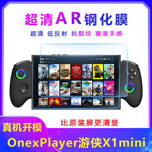 壹号本Onexplayer游侠X1钢化膜AR增透膜壹号 游侠X1mini AR钢化膜强抗指纹屏超清幕膜