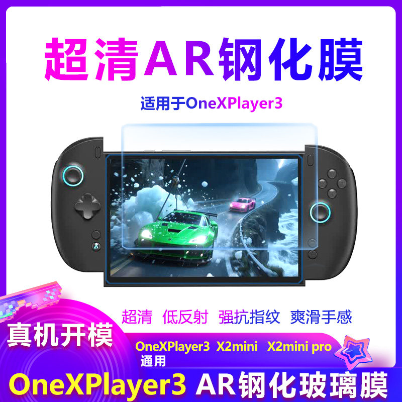 壹号本Onexplayer3钢化膜AR增透膜游侠X1 X2mini pro钢化膜AR膜Legion go 2屏幕膜