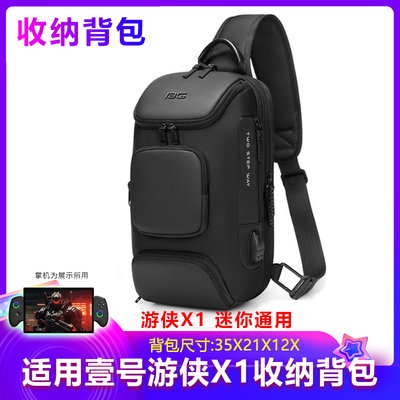 适用壹号本OnexPlayer游侠X1mini收纳包2pro联想掌机背包GPD配件