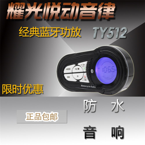摩托车蓝牙音响免提接听电话收音机手机充电mp3防水低音炮爆闪灯 - 封面