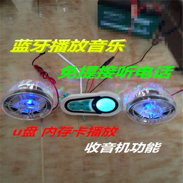 摩托車電動車改裝音響mp3低音炮防水主機藍牙車載音響免提通話12v