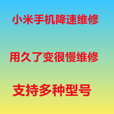 小米降速维修ufs闪存降速