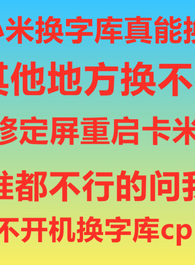 小米手机维修 小米8维修 6x 5p 5x 红米 字库 cpu虚焊 卡米  米9