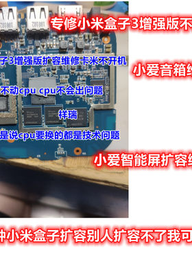 小米盒子3增强版不开机扩容