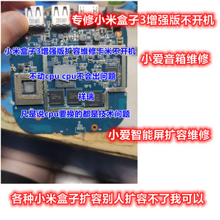 小米盒子3增强版维修 3s扩容 内存升级 16G 32G 64g 小米盒子mini