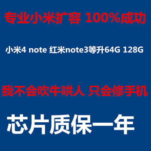 小米4内存升级 小米5 小米note 扩容 魔改 64G 128G 小米6 5S运存