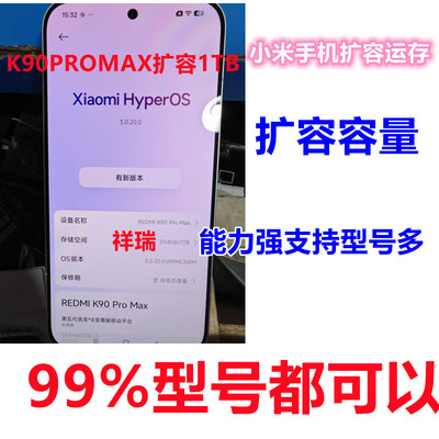 红米K90扩容24G运存1tb容量