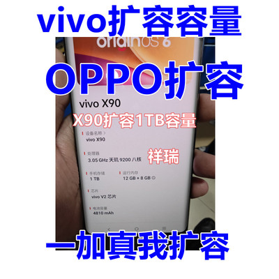 vivo平板扩容1TBOPPO扩容