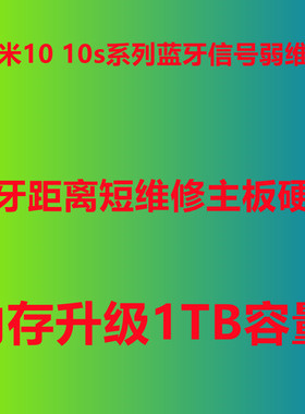 小米6 小米8 米9 扩内存 魔改 K20PRO 米10 mix2s 内存 升级 维修