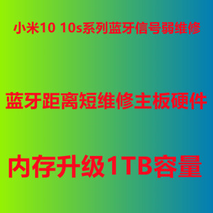小米6 米9 小米8 K20PRO 扩内存 米10 魔改 内存 维修 升级 mix2s