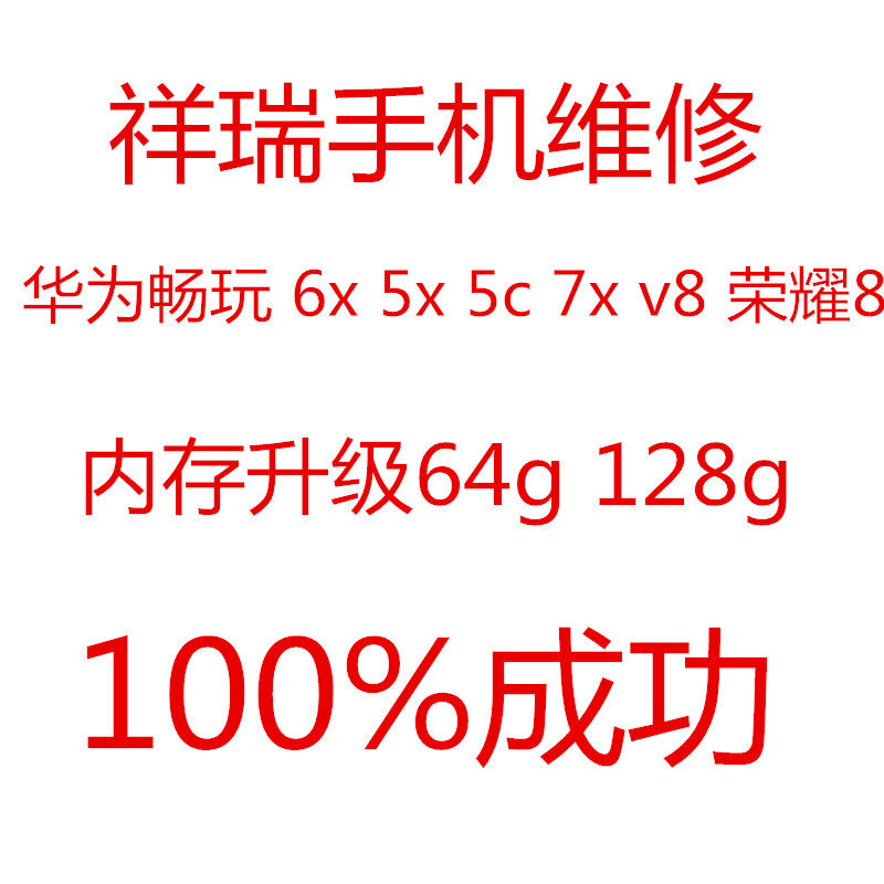 荣耀7x扩容 畅玩6x 5x 5c 7x v8 荣耀8内存升级 扩容 64g 128g