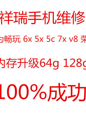 华为畅玩扩容内存升级华为